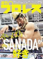 週刊プロレス 2019年5/1号 (発売日2019年04月17日) 表紙