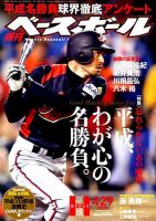 週刊ベースボール 2019年4/29号 表紙