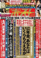 週刊ポスト 2019年5/3・10号 表紙