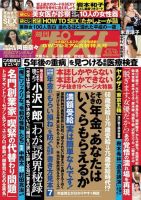 週刊ポスト 2019年5/3・10号 表紙