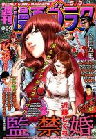 週刊漫画ゴラク 2019年5/3号 表紙