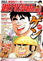 週刊 漫画TIMES (タイムス) 2019年5/3号 表紙