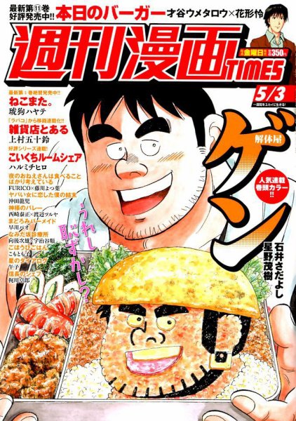 週刊 漫画TIMES (タイムス) 2019年5/3号 (発売日2019年04月19日) 表紙