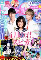 Sho-Comi (ショウコミ) 2019年4/20号 表紙