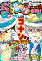 Sho-Comi (ショウコミ) 2019年5/5号 表紙