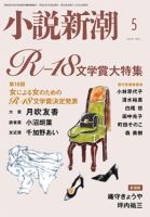 小説新潮 2019年5月号 表紙