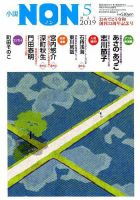 小説NON 2019年5月号 表紙