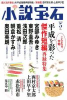 小説宝石 2019年5月号 表紙