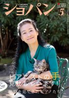 ショパン（CHOPIN） 2019年5月号 表紙