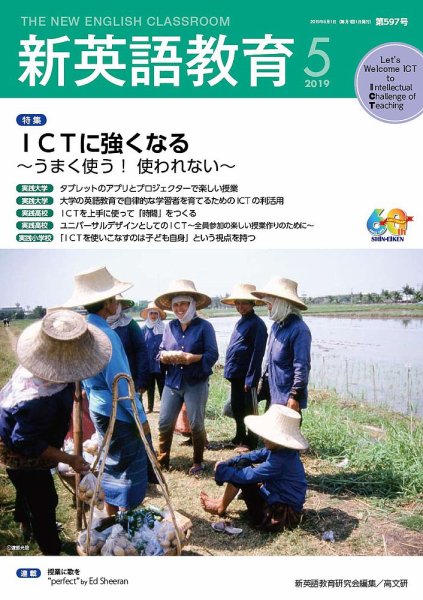 新英語教育 2019年5月号 (発売日2019年04月20日) 表紙