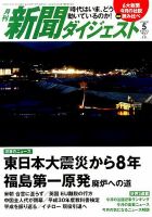 新聞ダイジェスト 2019年5月号 表紙