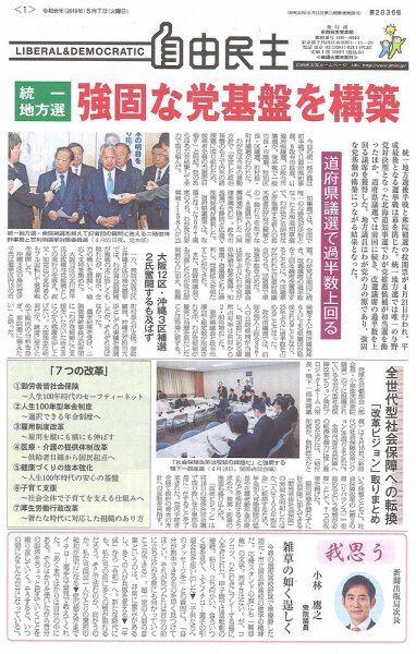 自由民主 第2836号 (発売日2019年04月23日) 表紙