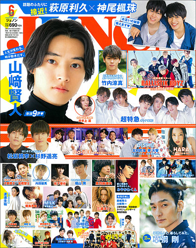 JUNON（ジュノン） 2019年6月号 (発売日2019年04月22日) | 雑誌/定期