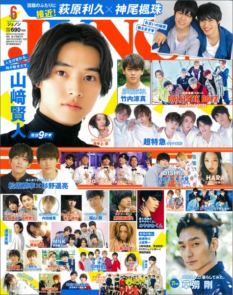 貴重✨雑誌⭐︎JUNON 2011'10月号(三浦春馬 他) 6 貴重✨
