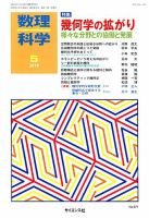 数理科学 2019年5月号 表紙