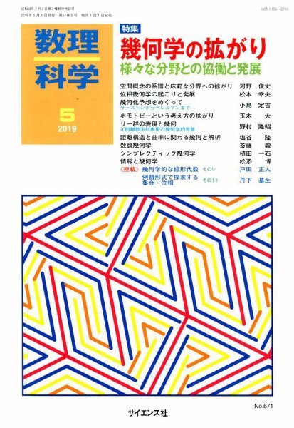 数理科学 2019年5月号 (発売日2019年04月20日) 表紙