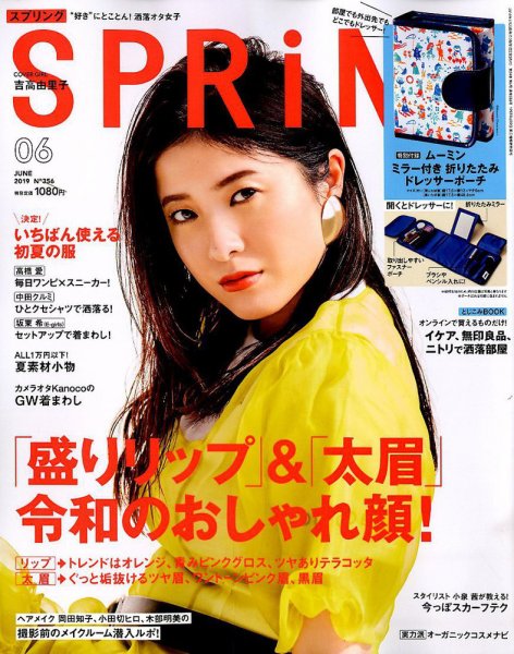 SPRiNG（スプリング） 2019年6月号 (発売日2019年04月23日) 表紙