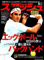 スマッシュ 6月号 表紙