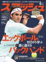 スマッシュ 2019年6月号 表紙