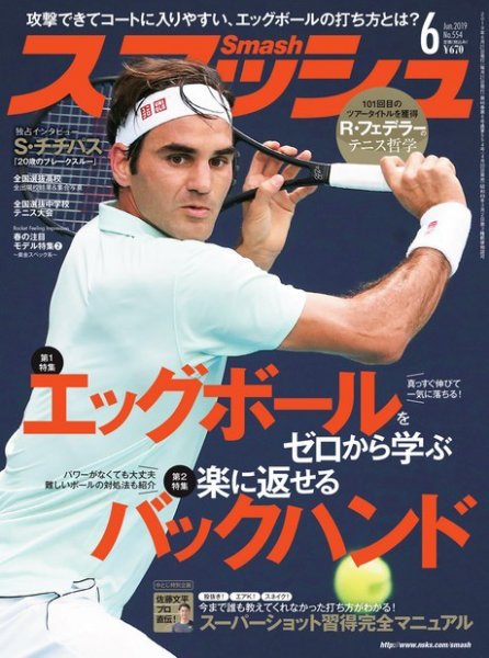 スマッシュ 6月号 (発売日2019年04月20日) 表紙