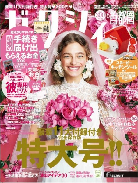ゼクシィ首都圏 6月号 (発売日2019年04月23日) 表紙