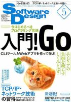 Software Design (ソフトウェアデザイン) 2019年5月号 表紙