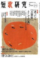 短歌研究 2019年5月号 表紙