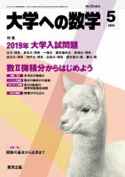 大学への数学 2019年5月号 表紙