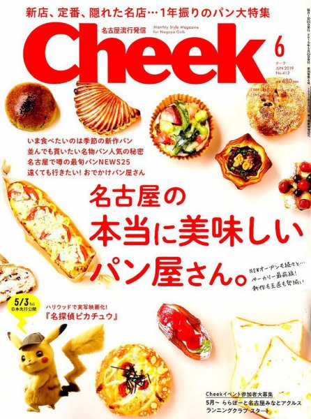 CHEEK（チーク） 2019年6月号 (発売日2019年04月23日) 表紙