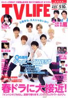 TV LIFE （テレビライフ） 首都圏版 2019年5/10号 表紙