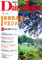 デーリィジャパン 2019年5月号 表紙