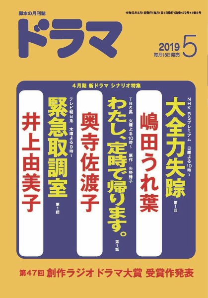 ドラマ 2019年04月18日発売号 表紙