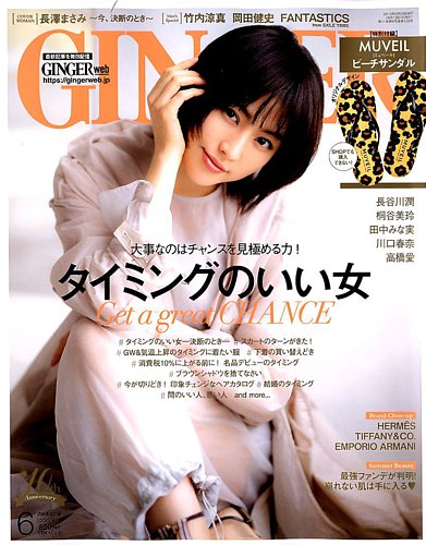 GINGER(ジンジャー) 2019年6月号 (発売日2019年04月23日) | 雑誌/電子
