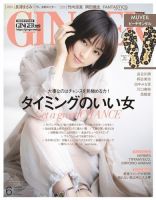 GINGER(ジンジャー) 2019年6月号 (発売日2019年04月23日) 表紙