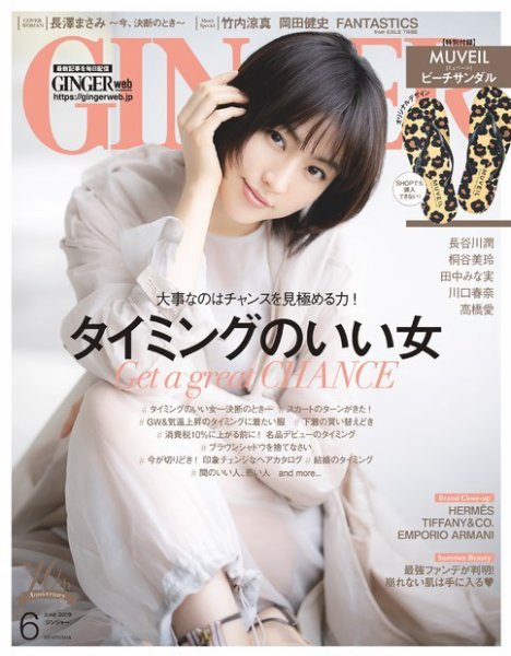 GINGER(ジンジャー) 2019年6月号 (発売日2019年04月23日) 表紙