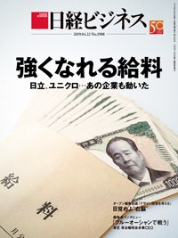 日経ビジネス No.1988 (発売日2019年04月22日) 表紙