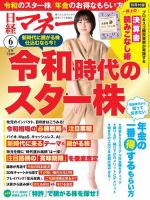 日経マネー 2019年6月号 表紙