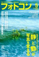 フォトコン 2019年5月号 (発売日2019年04月20日) 表紙