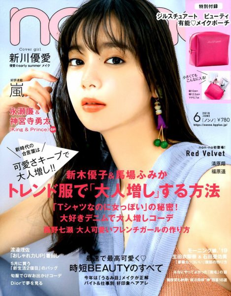 non・no（ノンノ） 2019年6月号 (発売日2019年04月20日) 表紙