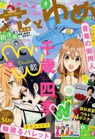 花とゆめ 2019年4/20号 表紙