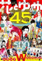 白泉社 - 日高万里 V・B・ローズ 花とゆめ 雑誌付録 ペンダント