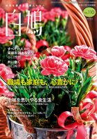 白鳩 No.110 表紙