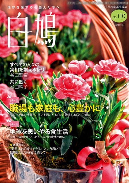 白鳩 No.110 (発売日2019年04月20日) 表紙