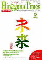 ひらがなタイムズ（HIRAGANA TIMES） 2019年5月号 表紙