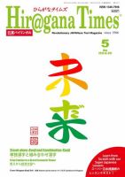 ひらがなタイムズ（HIRAGANA TIMES） 2019年5月号 (発売日2019年04月20日) 表紙