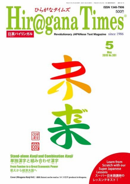 ひらがなタイムズ（HIRAGANA TIMES） 2019年5月号 (発売日2019年04月20日) 表紙
