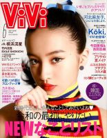 ViVi(ヴィヴィ） 2019年6月号 表紙