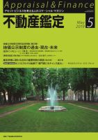 不動産鑑定 2019年5月号 表紙