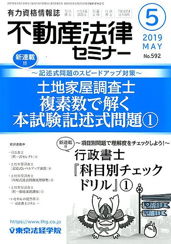 買い販促品 複素数講座 土地家屋調査士 東京法経済学院 | artfive.co.jp