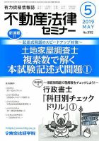 不動産法律セミナー 2019年5月号 表紙